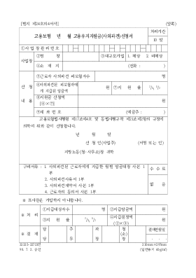 고용보험년월고용유지지원금(사외파견)신청서